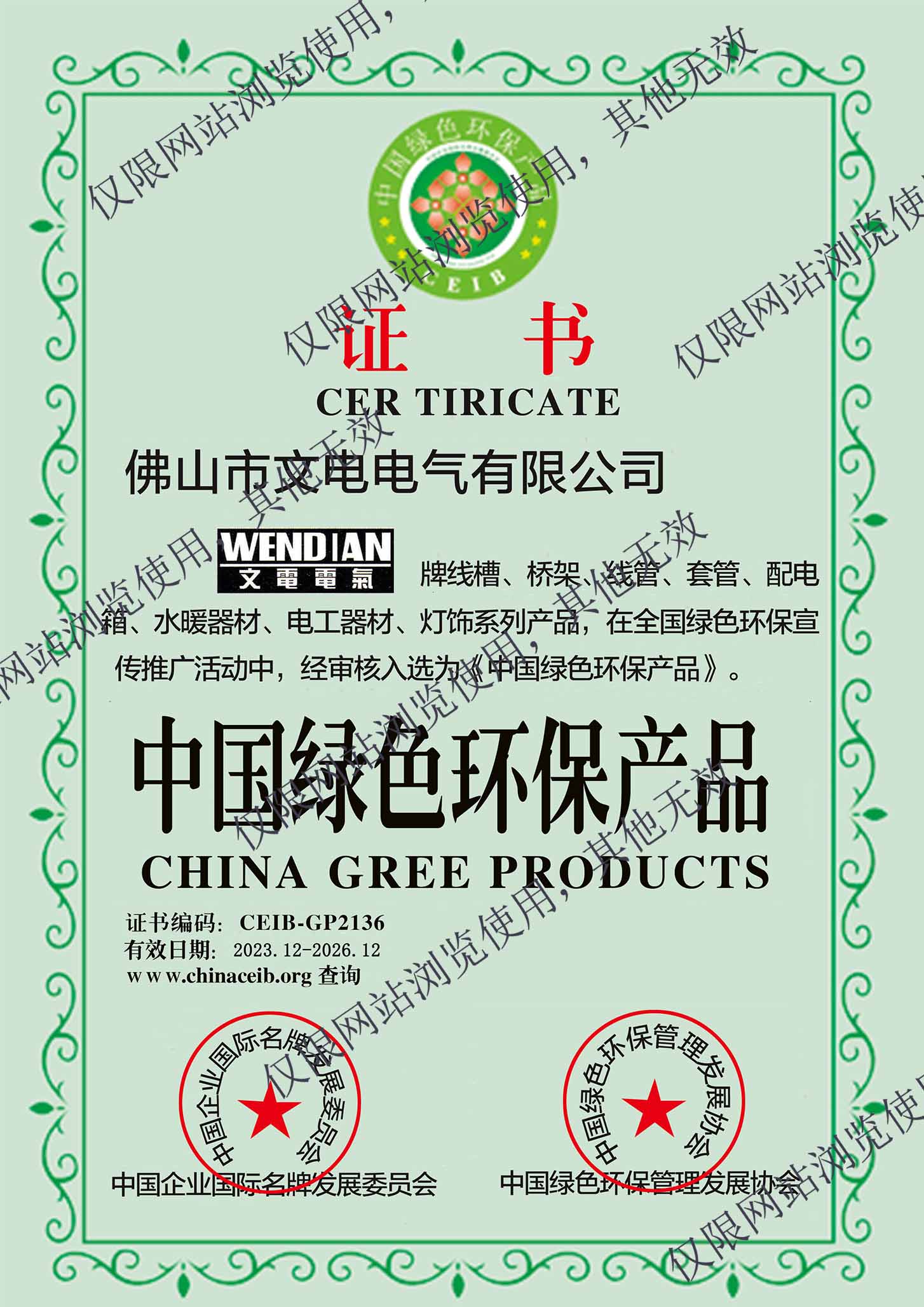 绿色环保产品证书.jpg