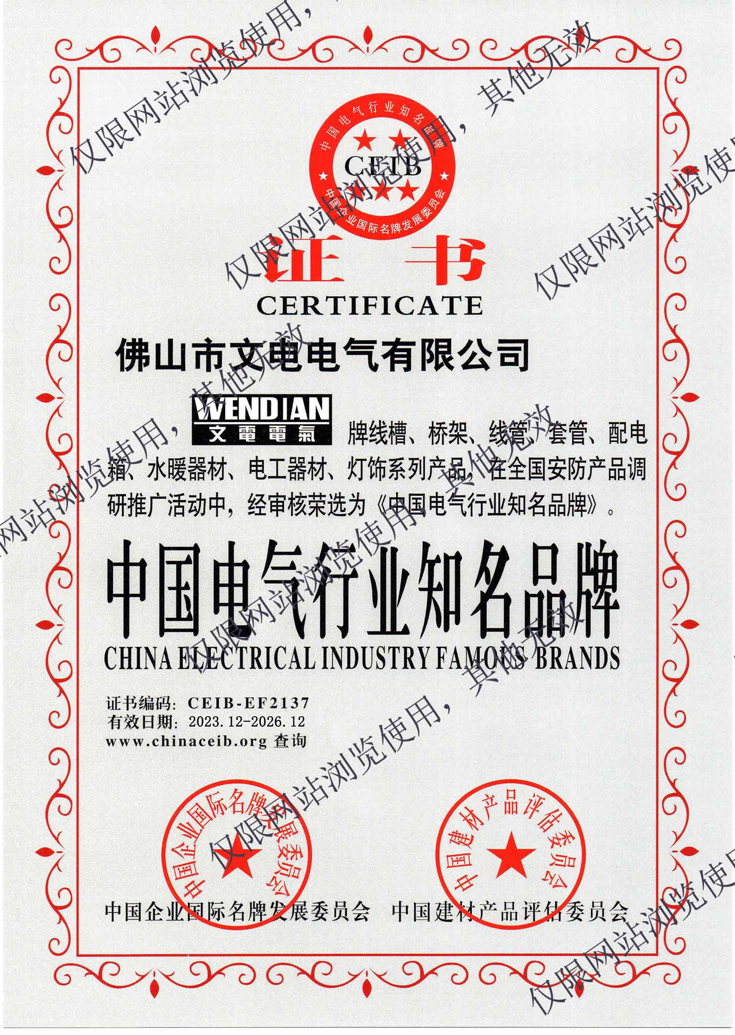 中国电气行业知名品牌.jpg